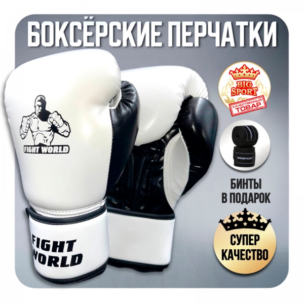 Перчатки боксерские FIGHT WORLD 24114