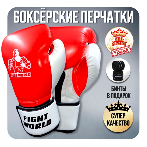 Перчатки боксерские FIGHT WORLD 24116