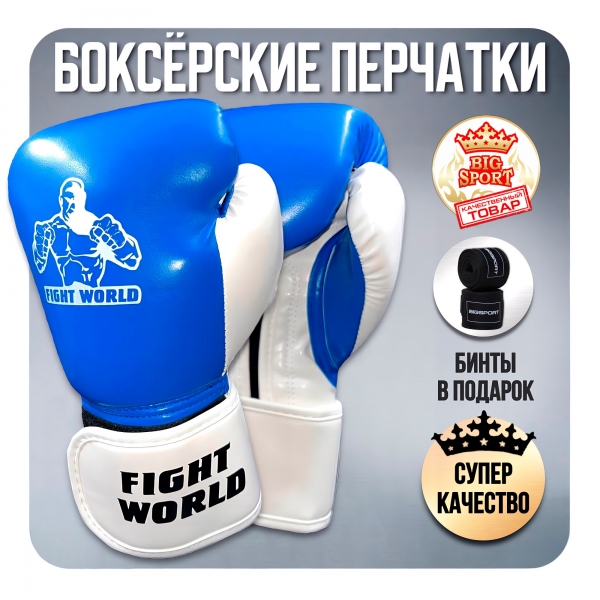 Перчатки боксерские FIGHT WORLD 24115