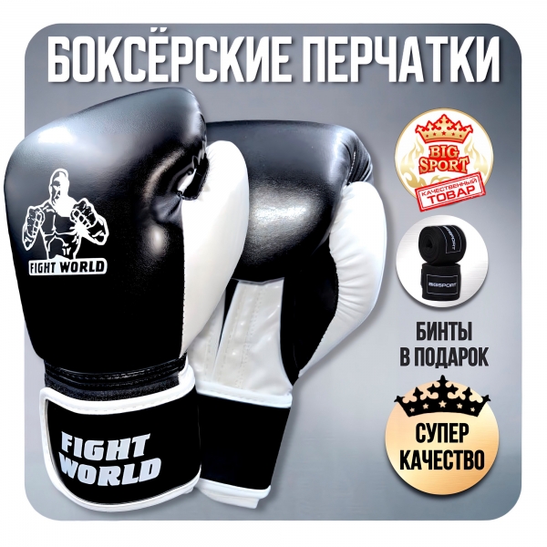 Перчатки боксерские FIGHT WORLD  24113